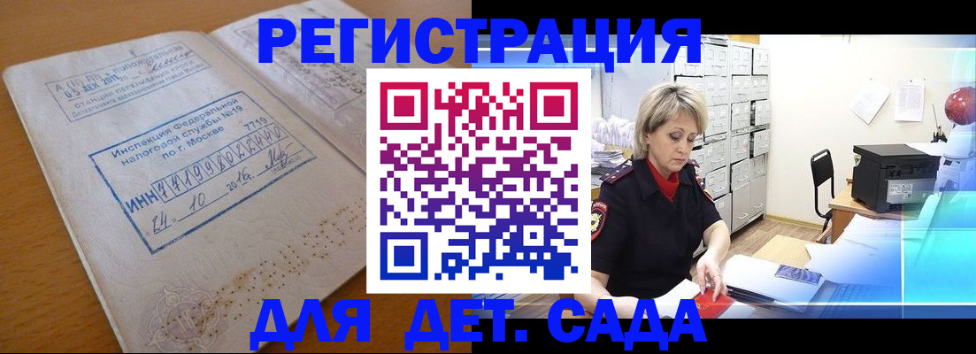 временная регистрация в квартире в Московской области