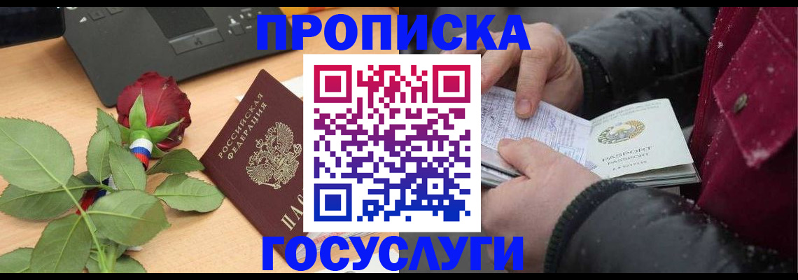 временная регистрация купить в Московской области