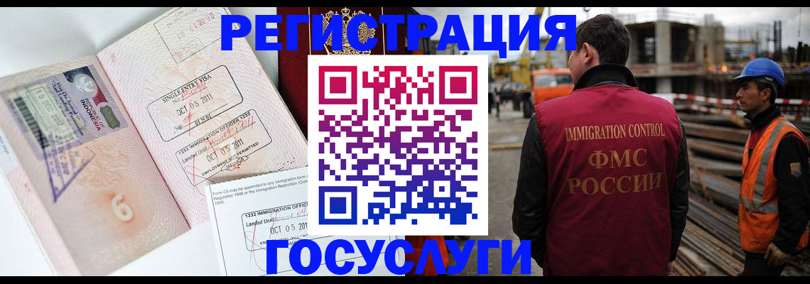 регистрация в Московской области