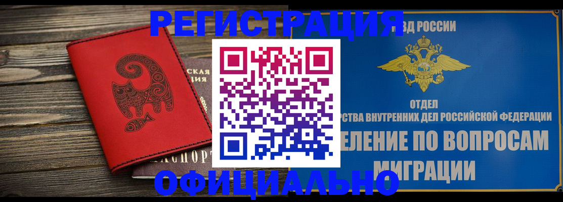 прописка регистрация в Московской области
