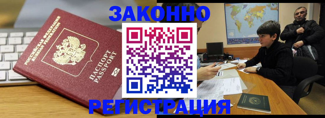 временная регистрация недорого в Московской области